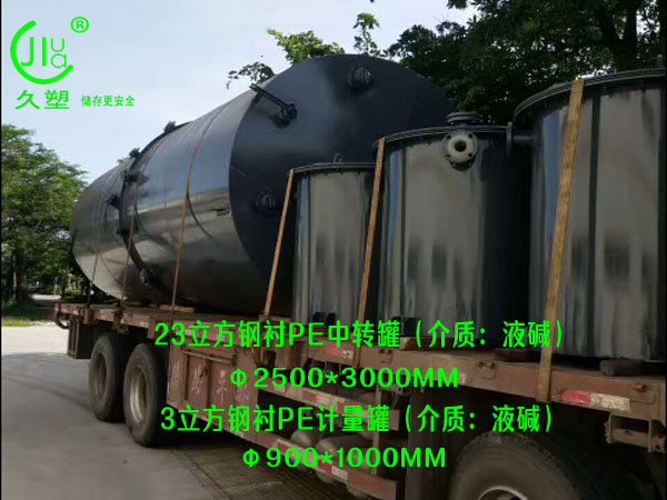 環(huán)保行業(yè)—江門液堿儲罐(鋼襯PE)前期順利交付12臺