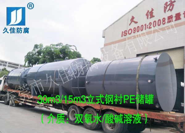 30立方雙氧水儲罐廠家哪里找?推薦久佳防腐