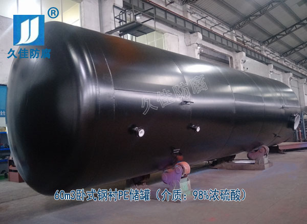 廣東60立方化工鋼襯塑濃硫酸儲罐--做好細節,注重品質